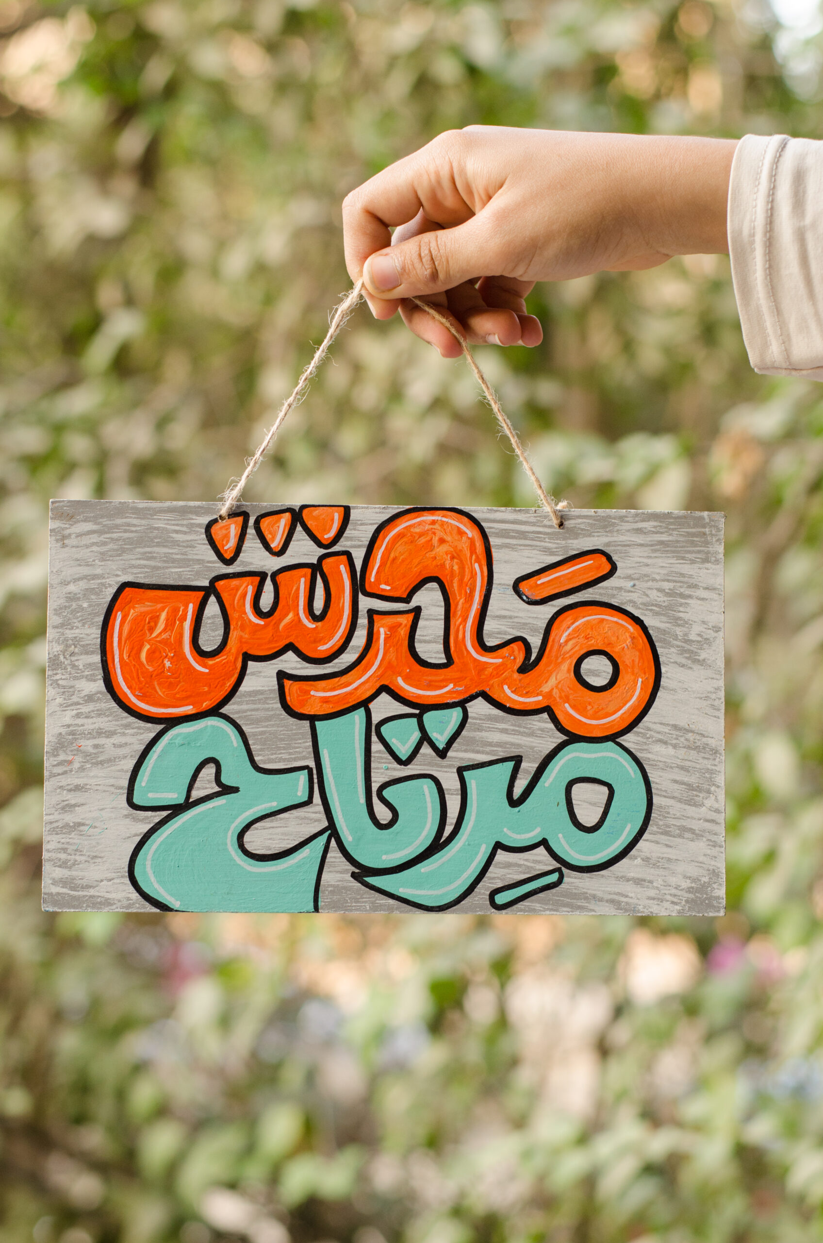 DSC_0238 تابلو حائط محدش مرتاح - Image 1